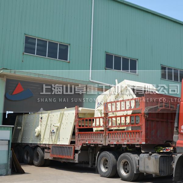 發(fā)擊破、振動篩發(fā)貨